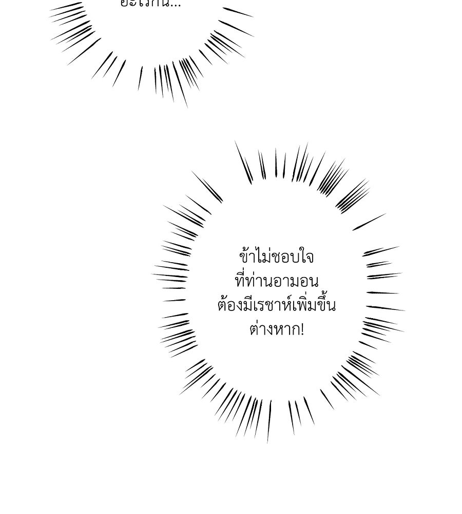 อสรพิษกลืนทับทิม - หน้า 87