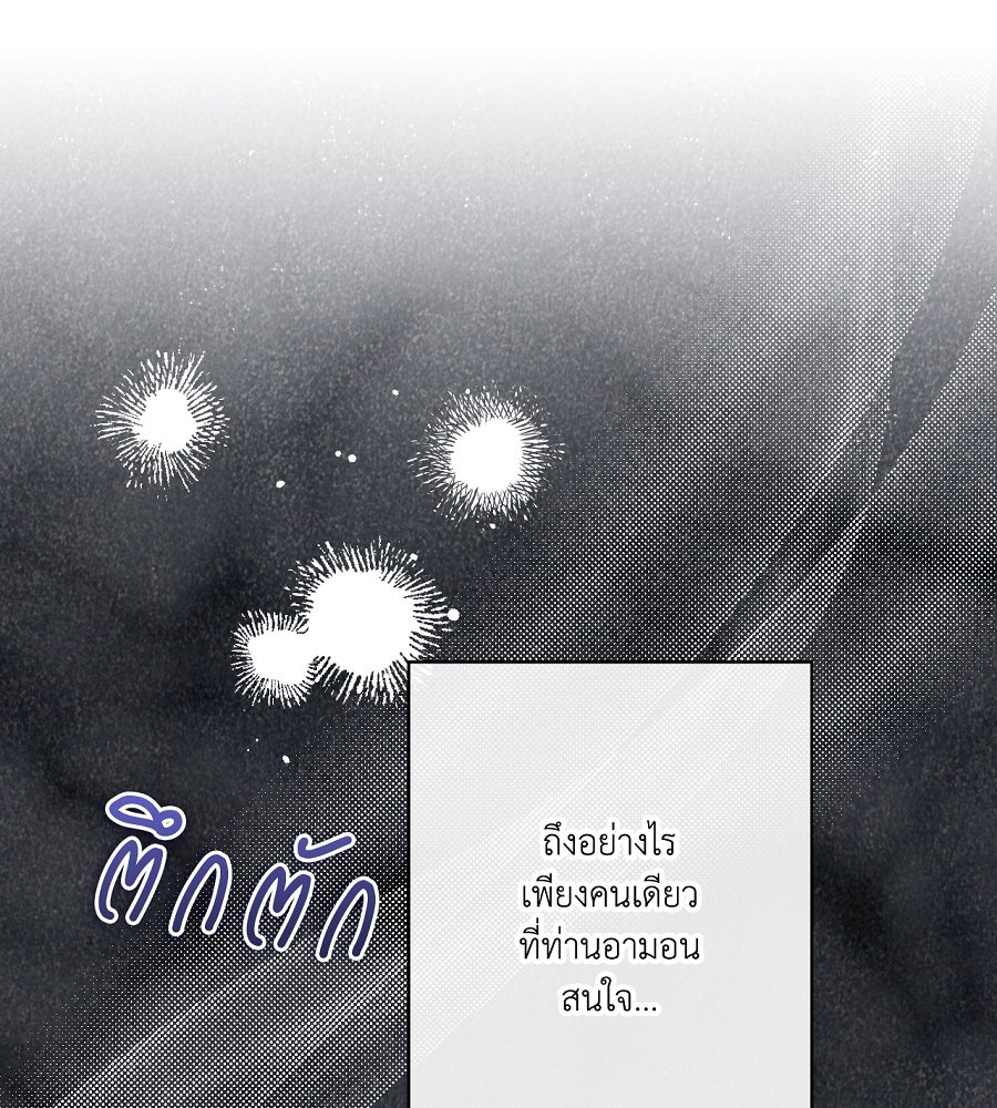 อสรพิษกลืนทับทิม - หน้า 88