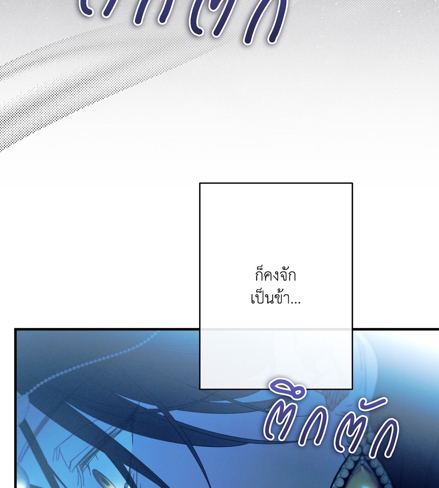 อสรพิษกลืนทับทิม - หน้า 91