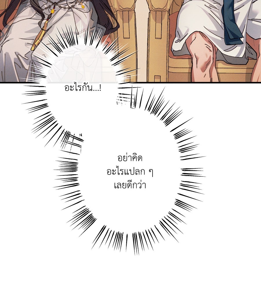 อสรพิษกลืนทับทิม - หน้า 97
