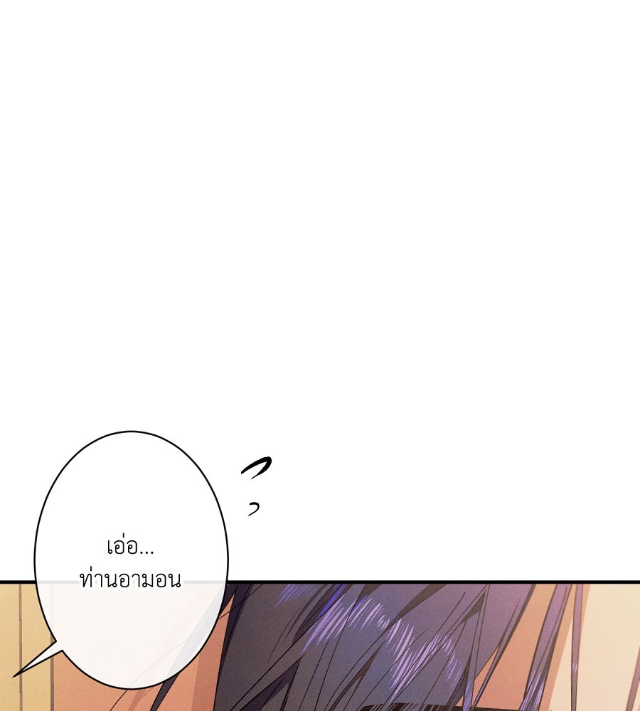 อสรพิษกลืนทับทิม - หน้า 98