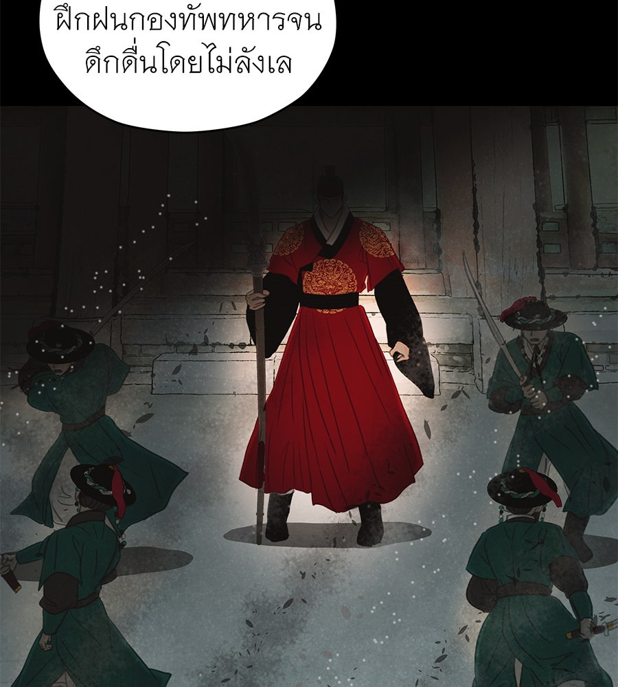 ร้อยคืนหนาวของข้ากับฝ่าบาท - หน้า 126