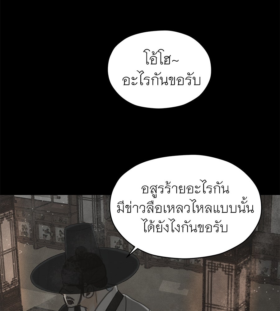 ร้อยคืนหนาวของข้ากับฝ่าบาท - หน้า 146