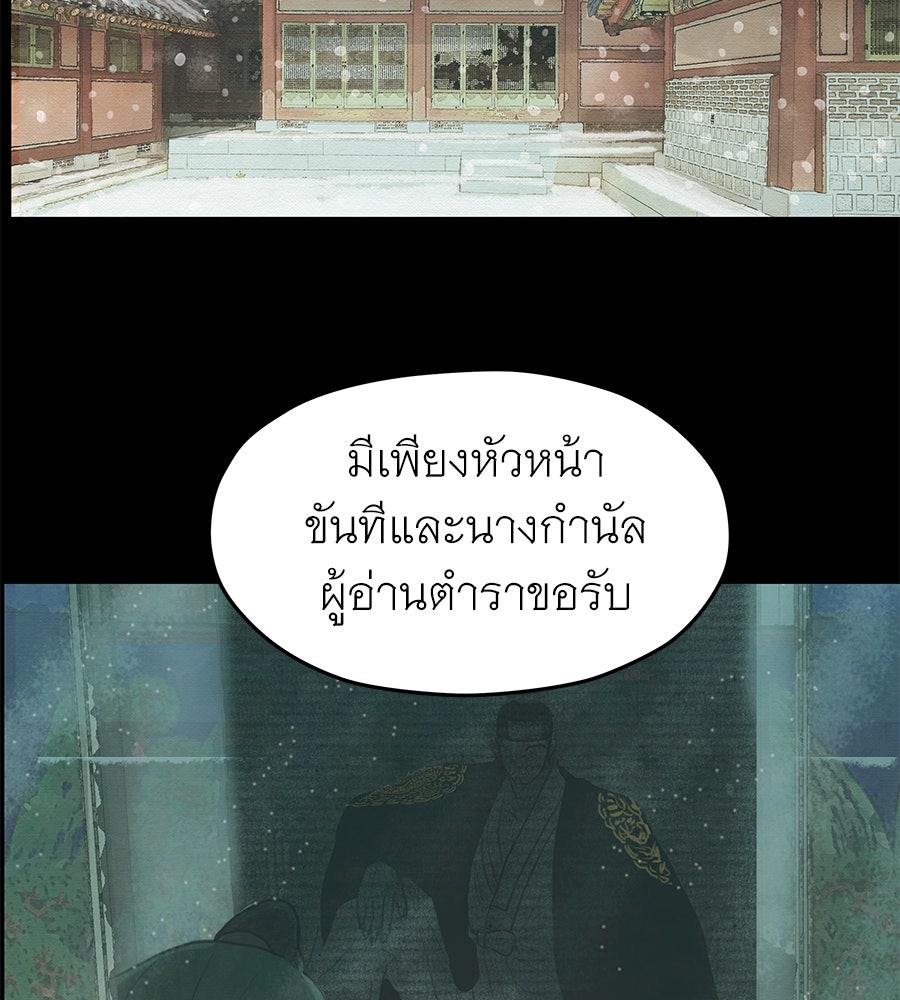 ร้อยคืนหนาวของข้ากับฝ่าบาท - หน้า 151