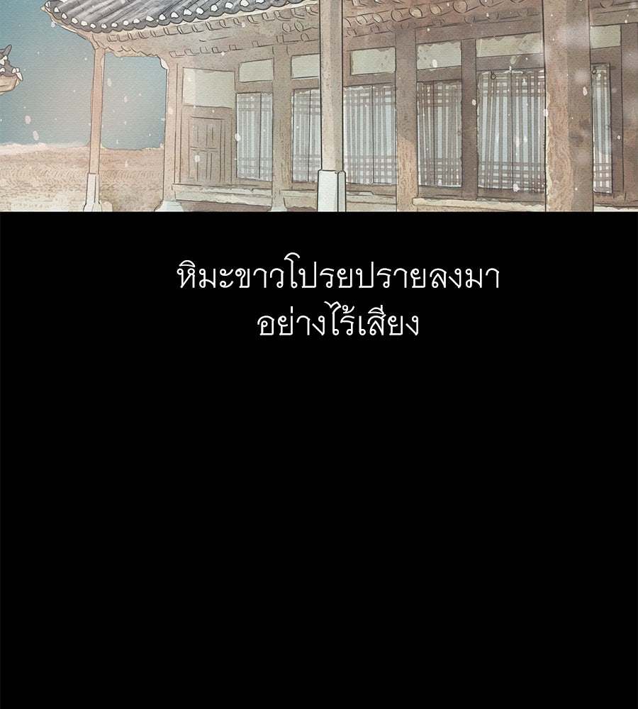 ร้อยคืนหนาวของข้ากับฝ่าบาท - หน้า 2