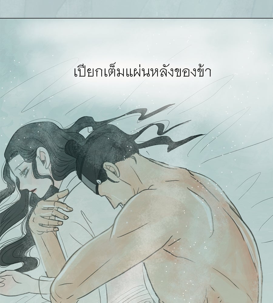 ร้อยคืนหนาวของข้ากับฝ่าบาท - หน้า 33