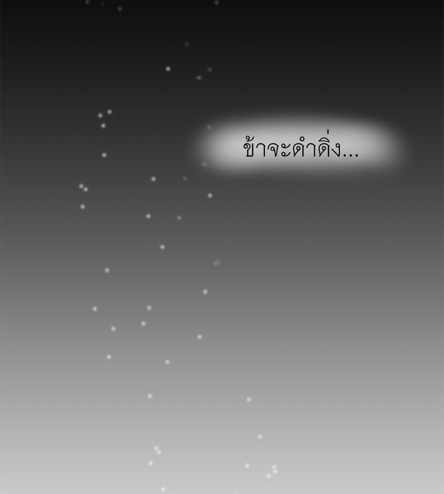ร้อยคืนหนาวของข้ากับฝ่าบาท - หน้า 5