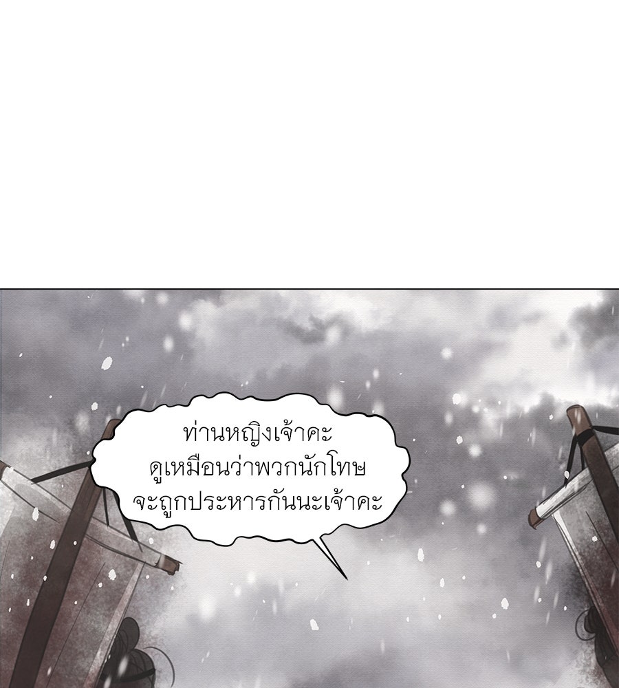ร้อยคืนหนาวของข้ากับฝ่าบาท - หน้า 83