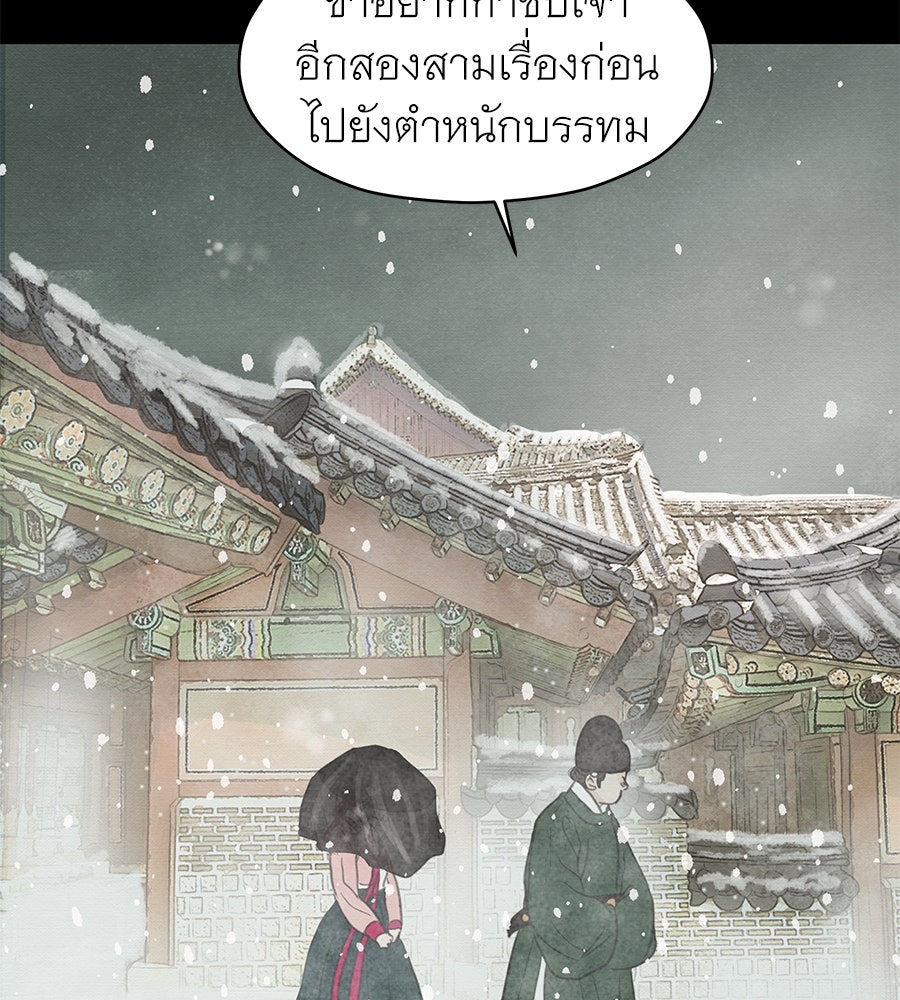 ร้อยคืนหนาวของข้ากับฝ่าบาท - หน้า 10