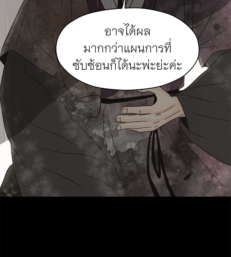 ร้อยคืนหนาวของข้ากับฝ่าบาท - หน้า 178