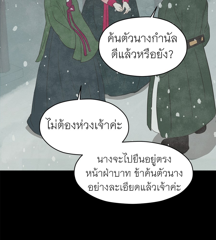 ร้อยคืนหนาวของข้ากับฝ่าบาท - หน้า 4