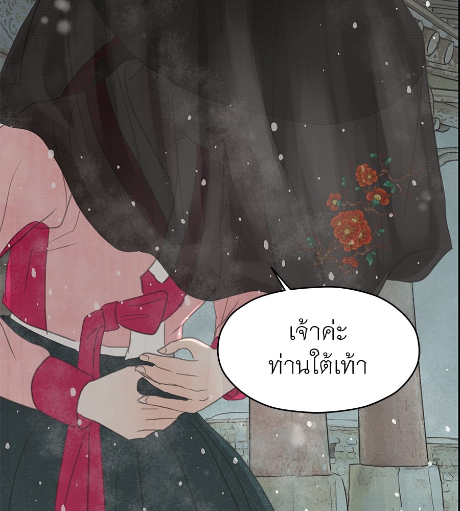 ร้อยคืนหนาวของข้ากับฝ่าบาท - หน้า 8