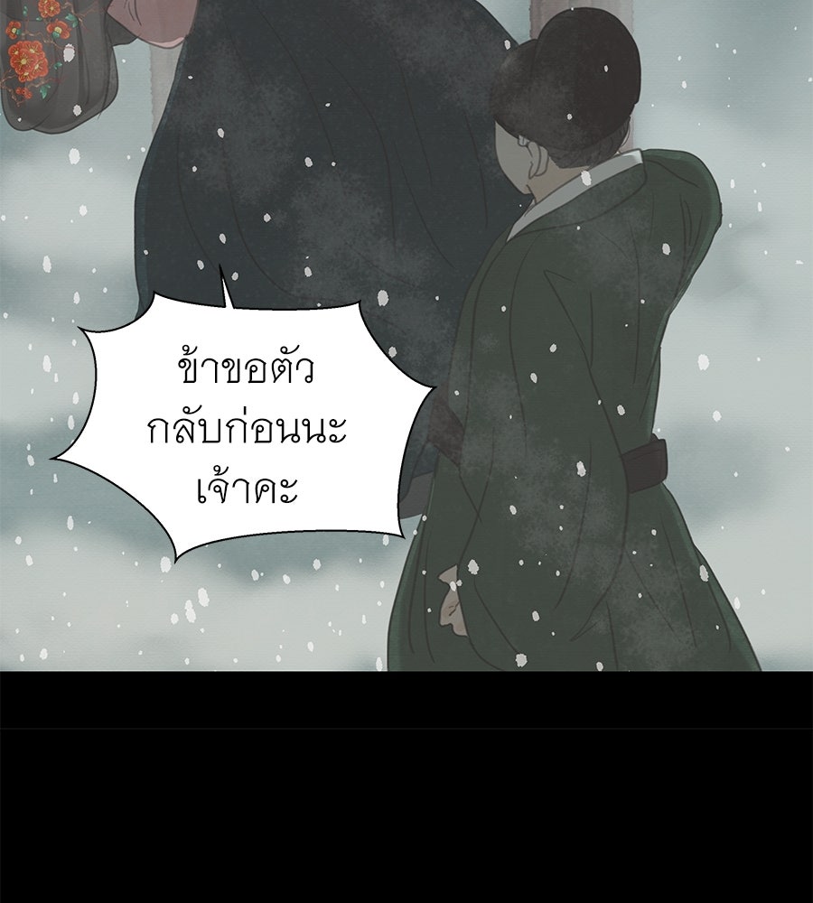 ร้อยคืนหนาวของข้ากับฝ่าบาท - หน้า 87