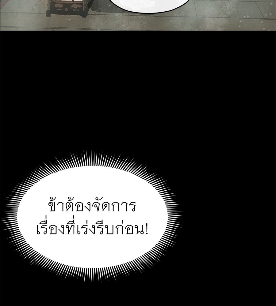ร้อยคืนหนาวของข้ากับฝ่าบาท - หน้า 97