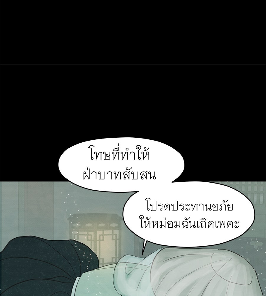 ร้อยคืนหนาวของข้ากับฝ่าบาท - หน้า 114
