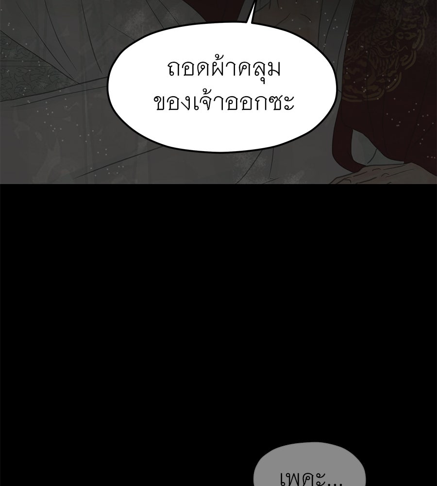 ร้อยคืนหนาวของข้ากับฝ่าบาท - หน้า 142