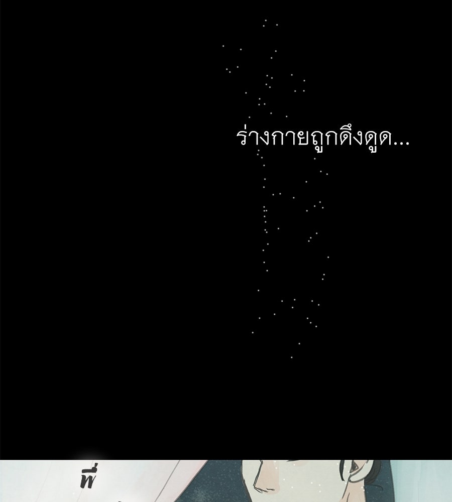 ร้อยคืนหนาวของข้ากับฝ่าบาท - หน้า 44