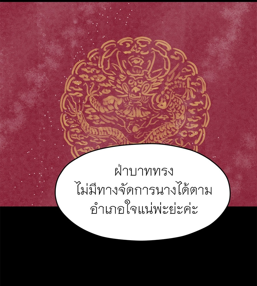 ร้อยคืนหนาวของข้ากับฝ่าบาท - หน้า 63