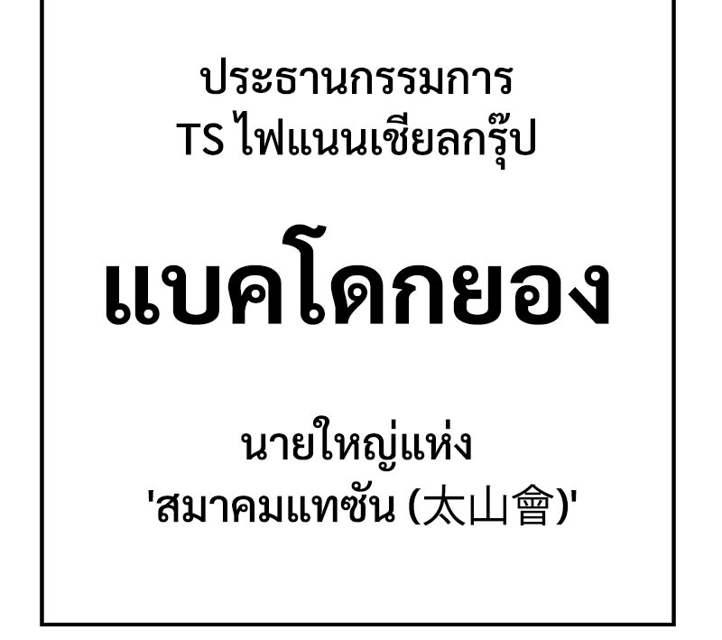 แบคXX - หน้า 321