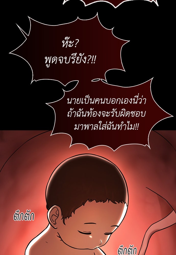 สาวใช้มหาภัย - หน้า 4