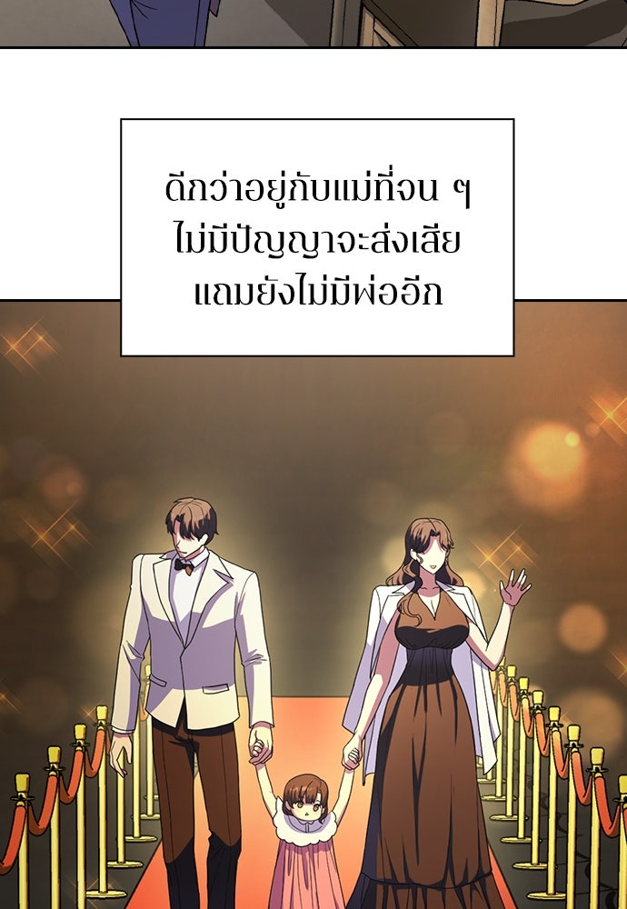 สาวใช้มหาภัย - หน้า 110