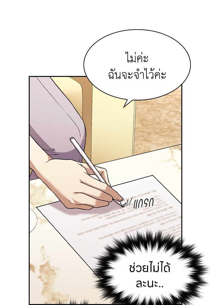 สาวใช้มหาภัย - หน้า 53