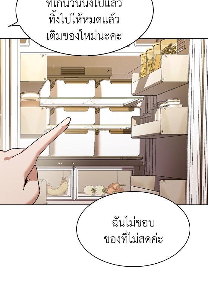 สาวใช้มหาภัย - หน้า 64