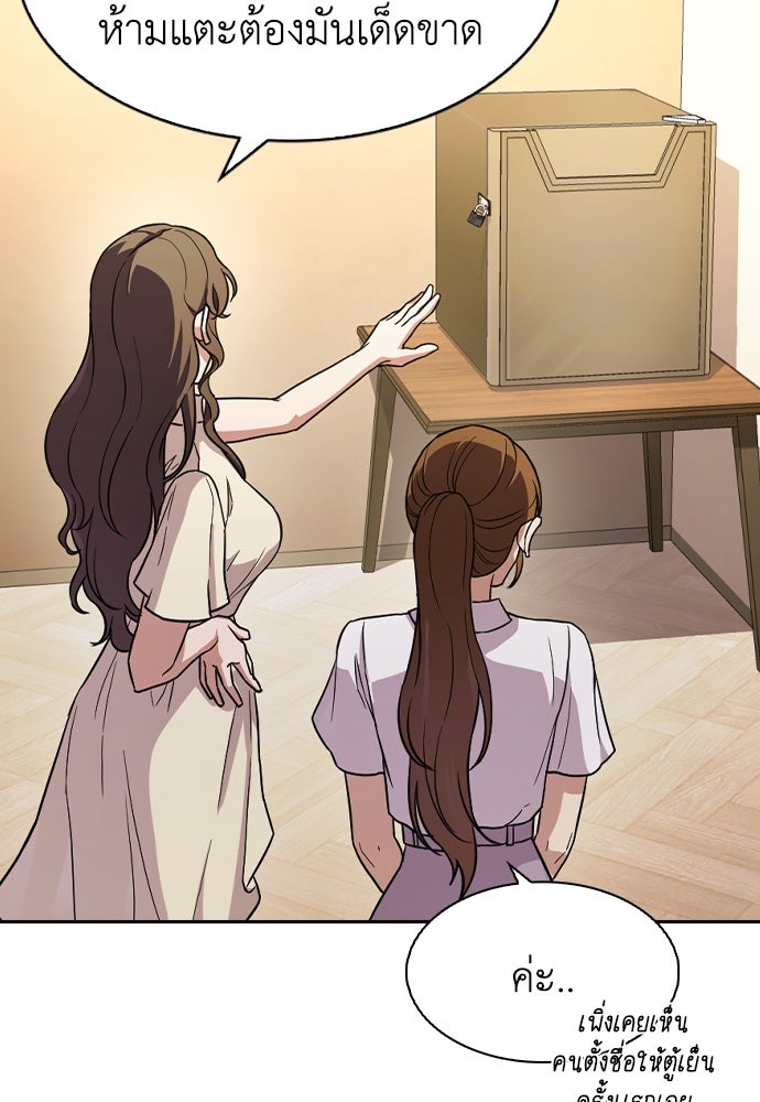 สาวใช้มหาภัย - หน้า 67