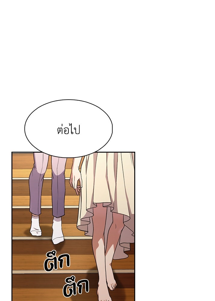 สาวใช้มหาภัย - หน้า 69