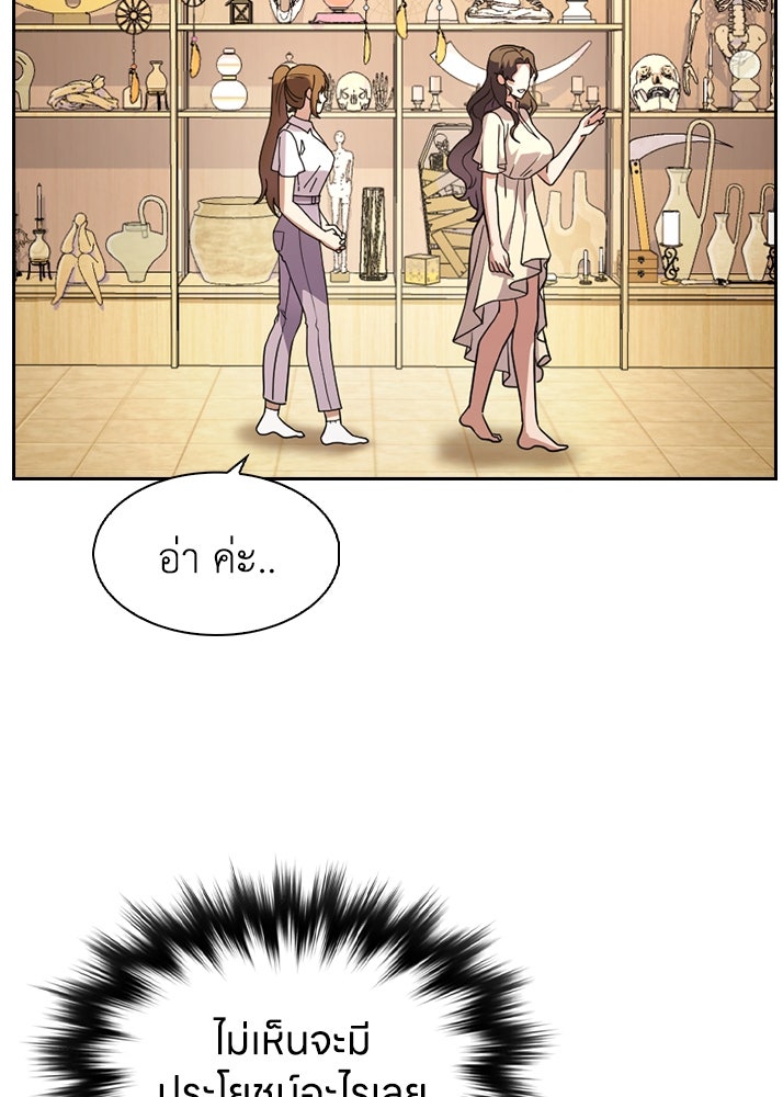 สาวใช้มหาภัย - หน้า 71
