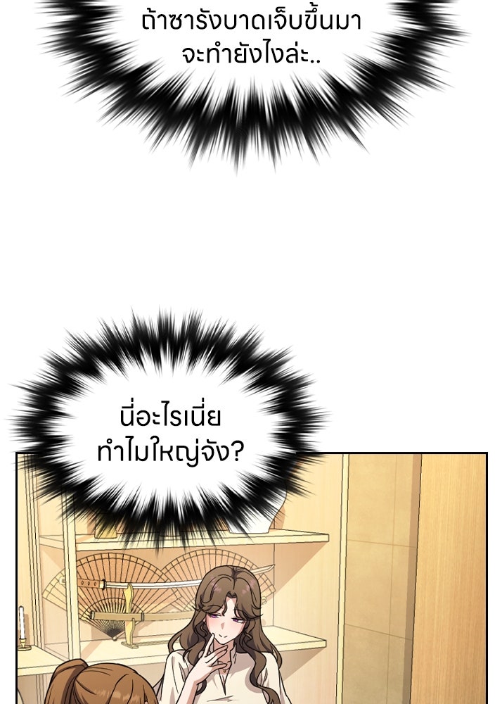 สาวใช้มหาภัย - หน้า 73