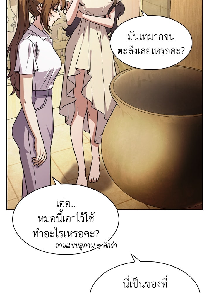สาวใช้มหาภัย - หน้า 74