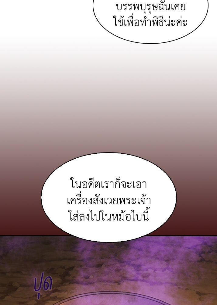 สาวใช้มหาภัย - หน้า 75