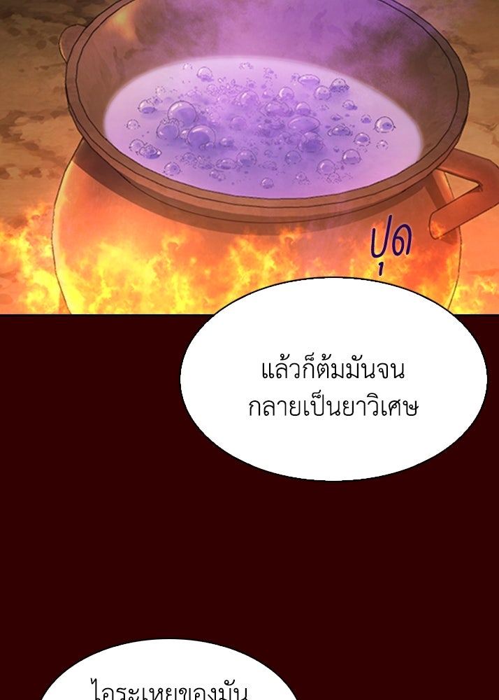 สาวใช้มหาภัย - หน้า 76