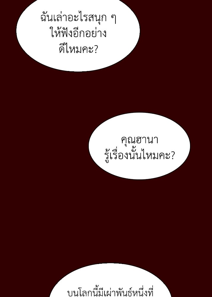สาวใช้มหาภัย - หน้า 79