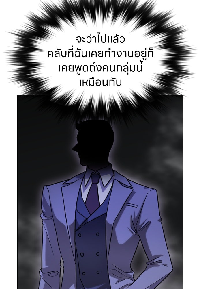 สาวใช้มหาภัย - หน้า 91