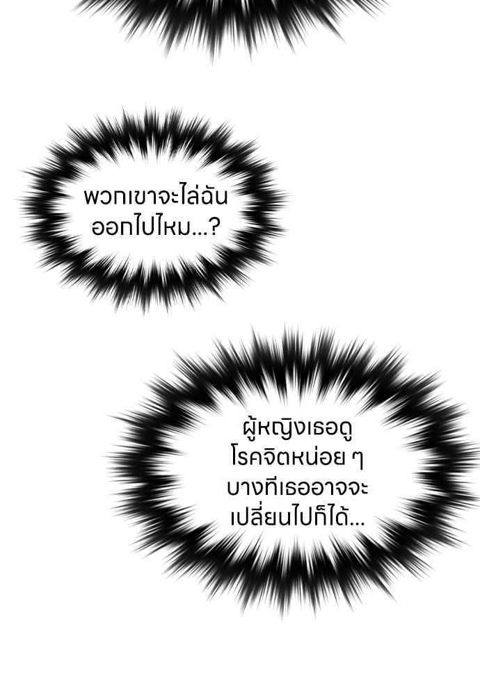 สาวใช้มหาภัย - หน้า 98
