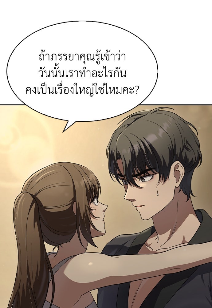 สาวใช้มหาภัย - หน้า 74