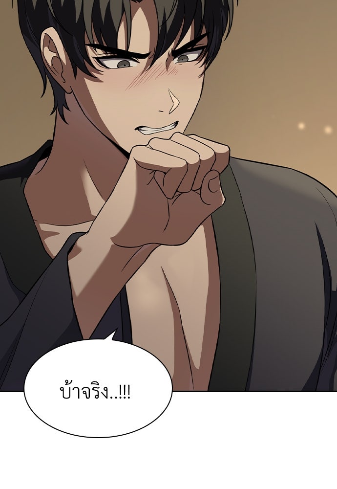 สาวใช้มหาภัย - หน้า 83