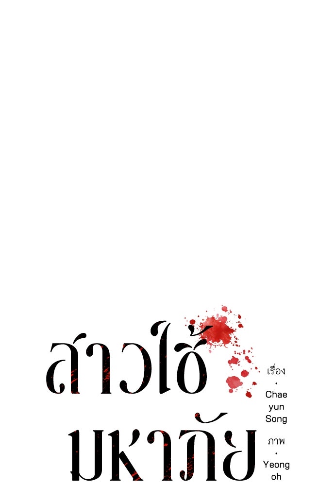สาวใช้มหาภัย - หน้า 9