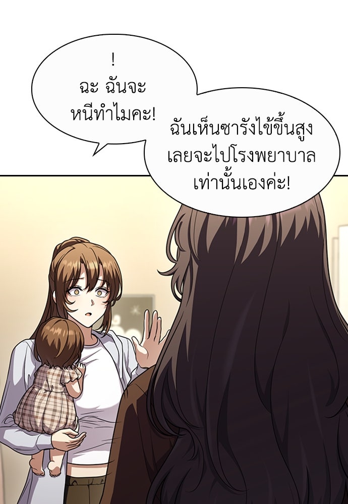 สาวใช้มหาภัย - หน้า 29