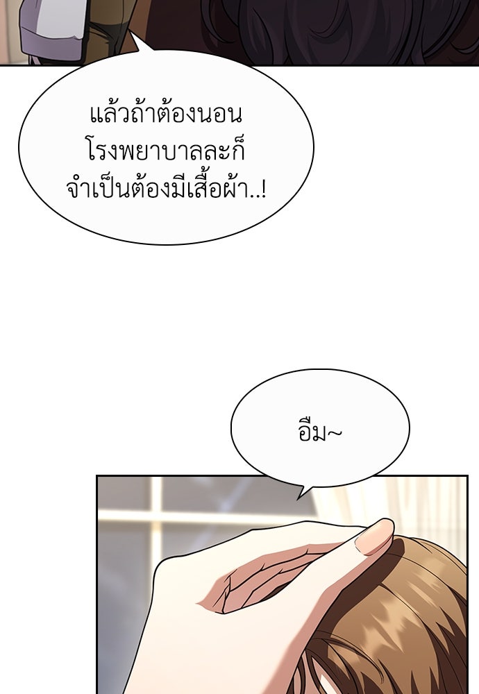 สาวใช้มหาภัย - หน้า 30