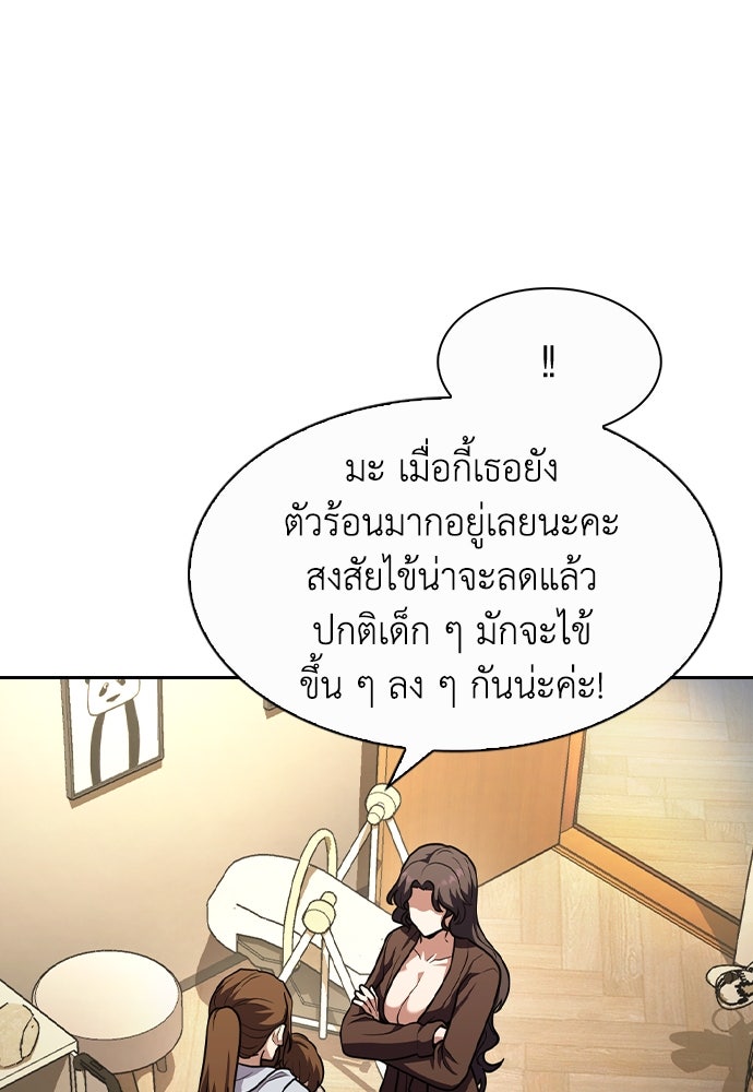 สาวใช้มหาภัย - หน้า 32