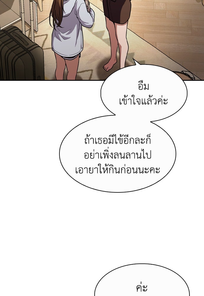 สาวใช้มหาภัย - หน้า 33