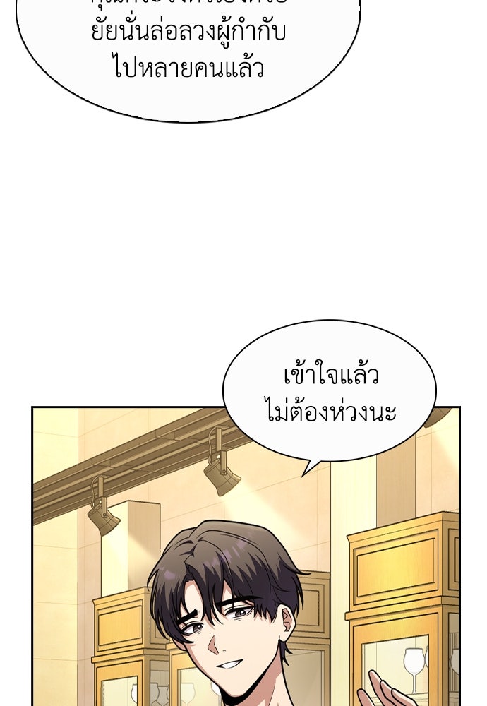 สาวใช้มหาภัย - หน้า 52