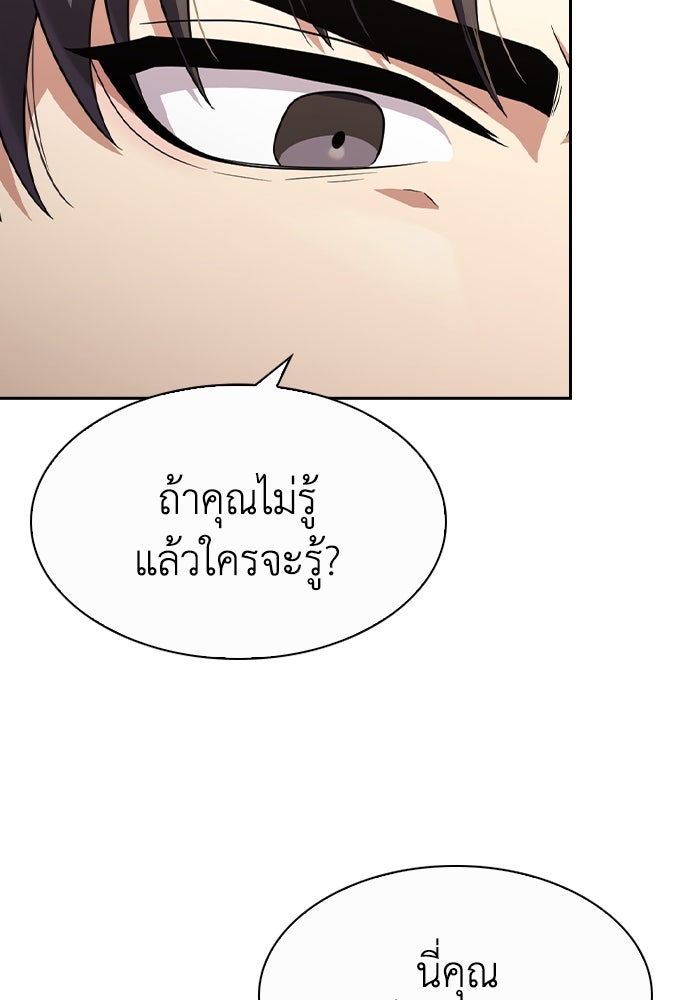 สาวใช้มหาภัย - หน้า 68