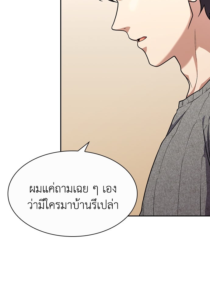 สาวใช้มหาภัย - หน้า 71