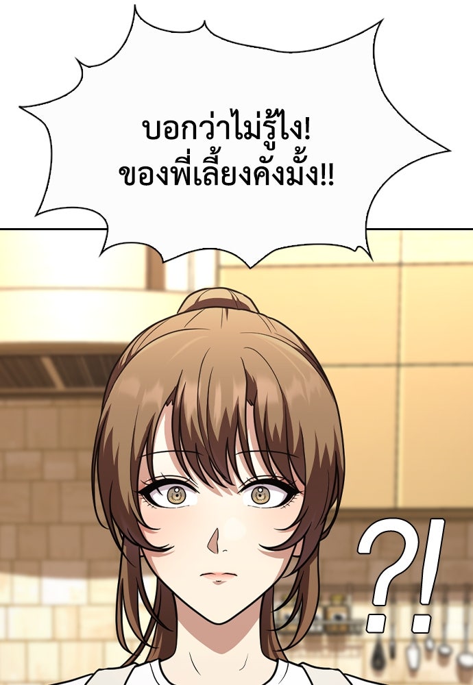 สาวใช้มหาภัย - หน้า 72