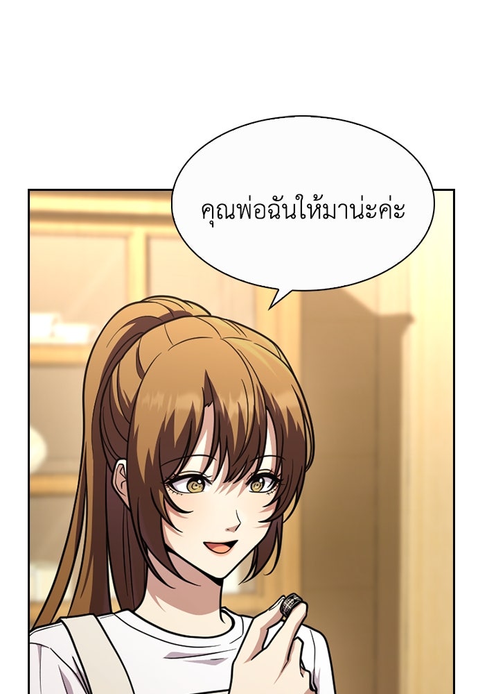 สาวใช้มหาภัย - หน้า 77