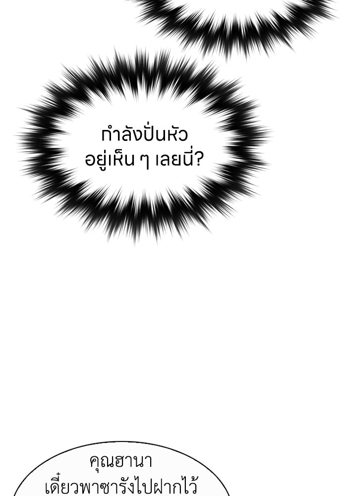สาวใช้มหาภัย - หน้า 85
